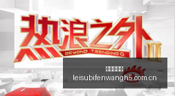 尼泊尔泥石,流悲剧,遇难者增至,雷速比分网,体育赛事比分,足球篮球赛事比分,赛事数据平台,体育赛事资讯