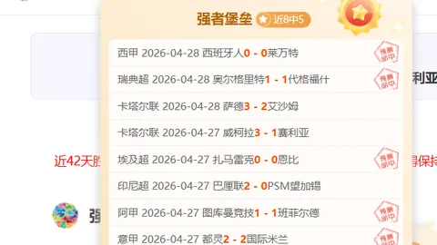 NBA活塞客战让分解析：期号胜率预测